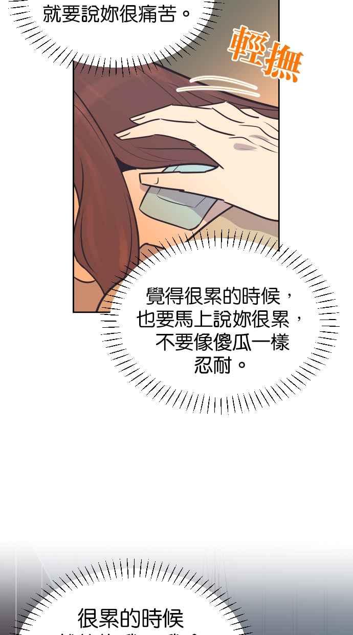 契约再婚夫妻 第97话 妳该不会是？ 第50页