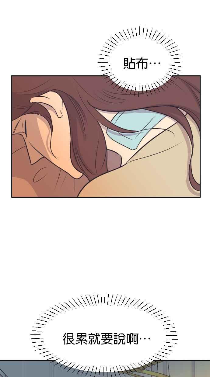 契约再婚夫妻 第97话 妳该不会是？ 第45页