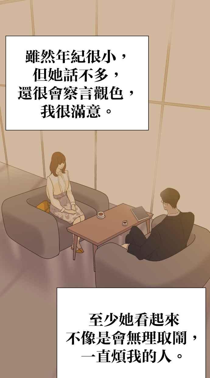 契约再婚夫妻 第98话 谢谢妳 第39页