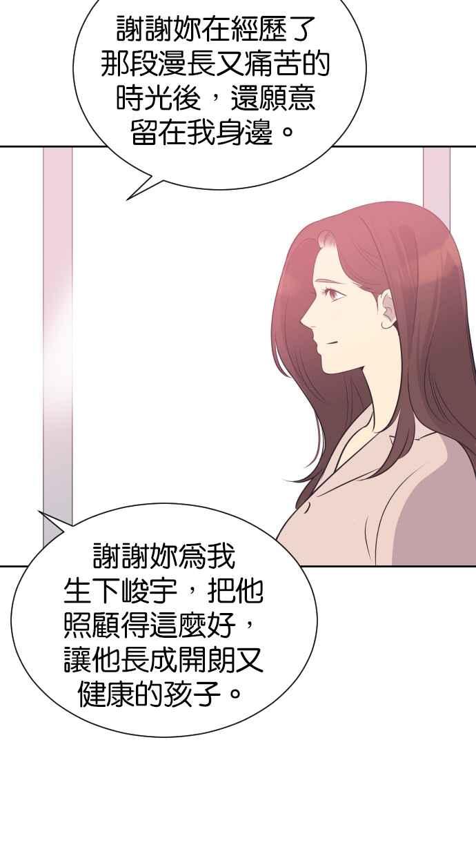 契约再婚夫妻 第98话 谢谢妳 第45页