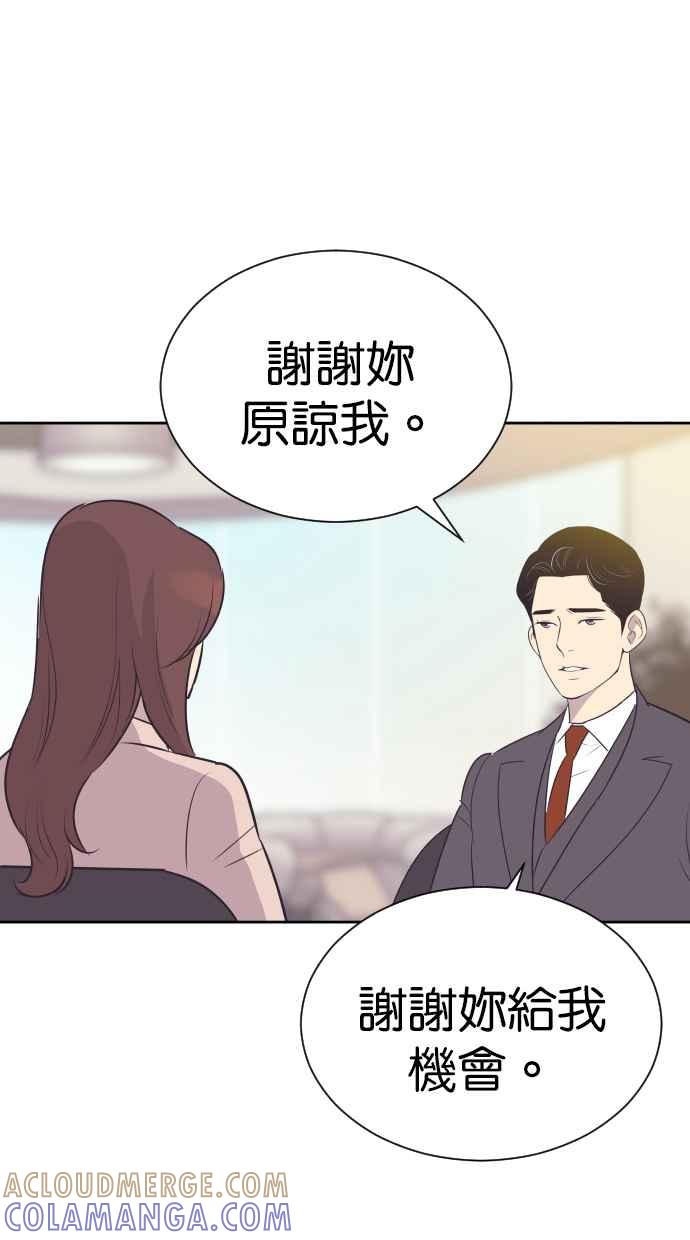 契约再婚夫妻 第98话 谢谢妳 第46页