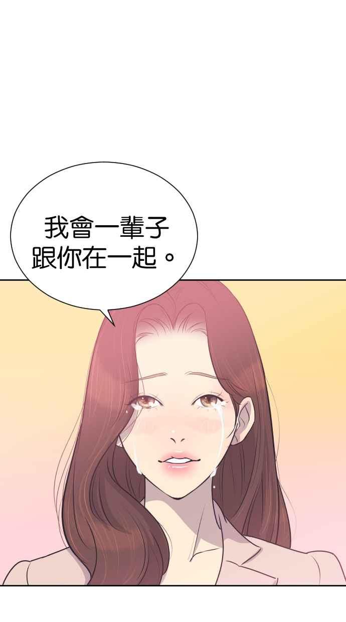 契约再婚夫妻 第98话 谢谢妳 第57页