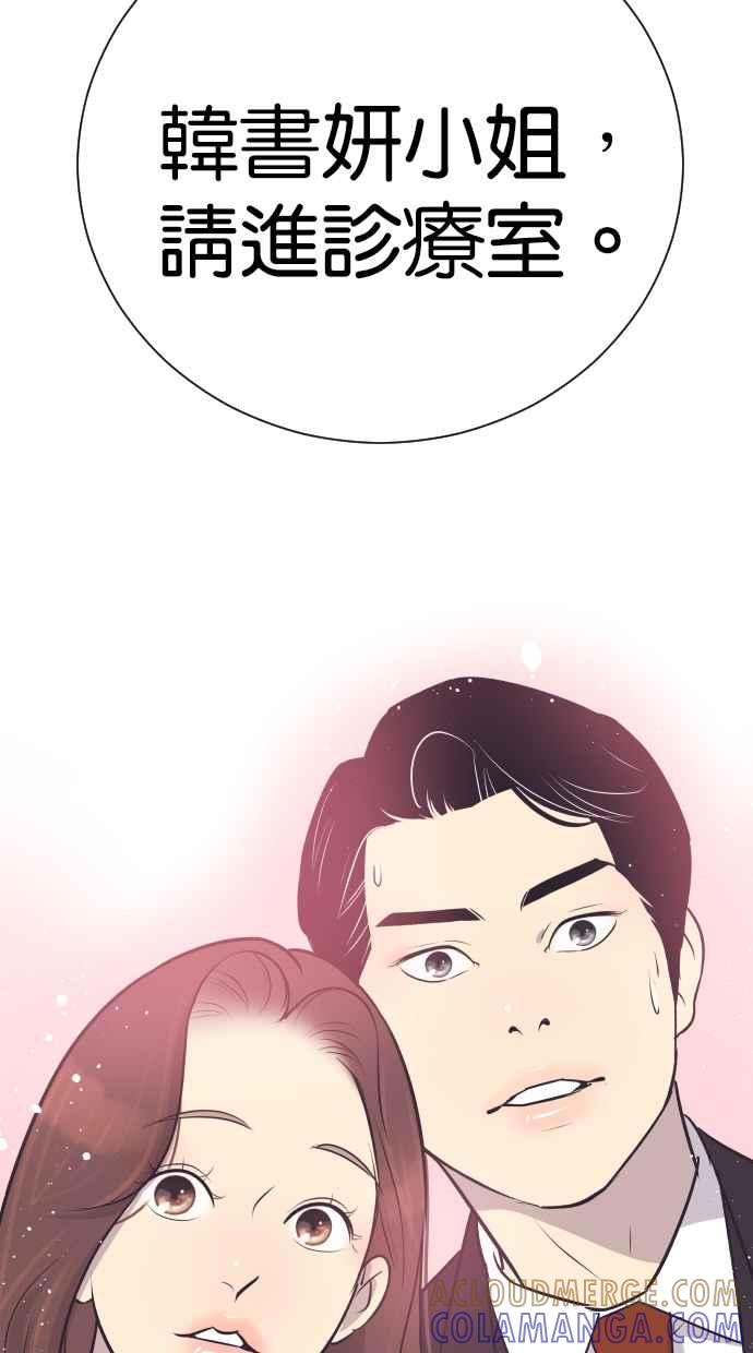 契约再婚夫妻 第98话 谢谢妳 第67页