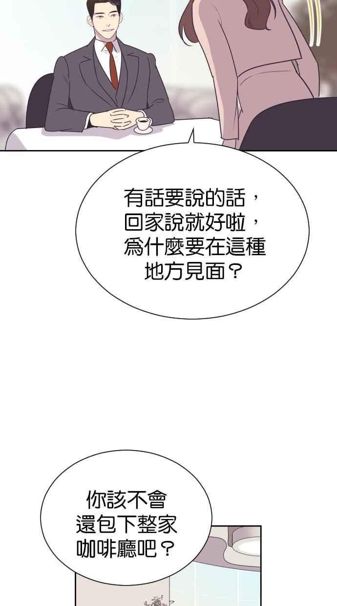 契约再婚夫妻 第98话 谢谢妳 第27页