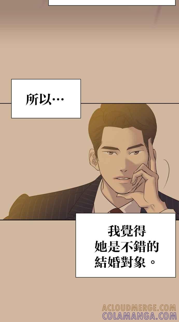 契约再婚夫妻 第98话 谢谢妳 第40页