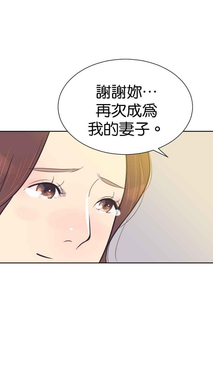 契约再婚夫妻 第98话 谢谢妳 第47页