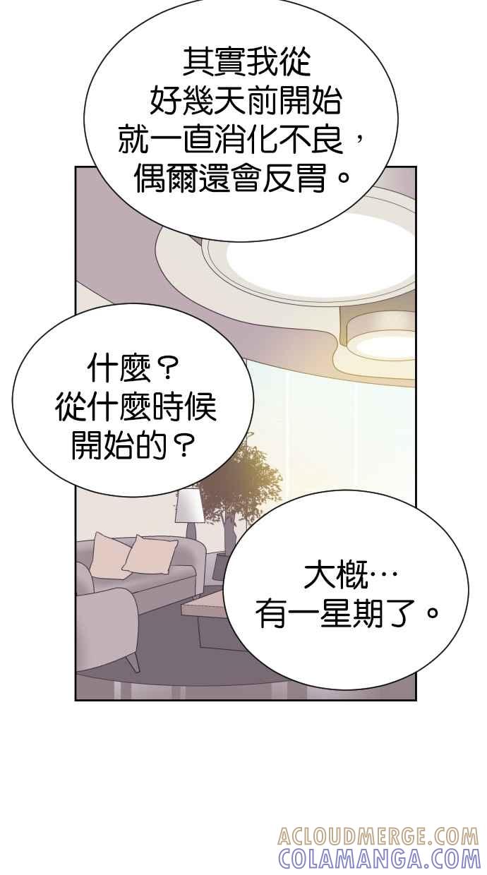 契约再婚夫妻 第98话 谢谢妳 第61页