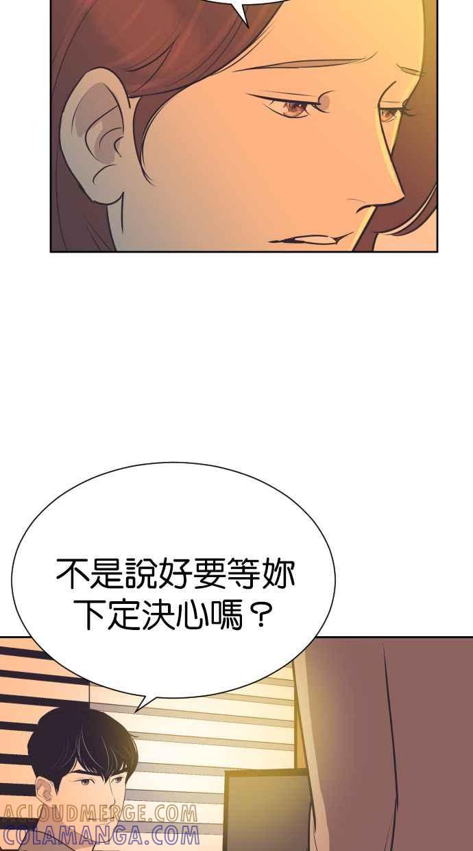 契约再婚夫妻 第99话 尽最大的努力 第46页