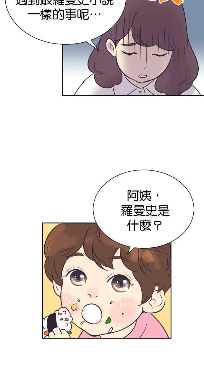 契约再婚夫妻 第99话 尽最大的努力 第6页