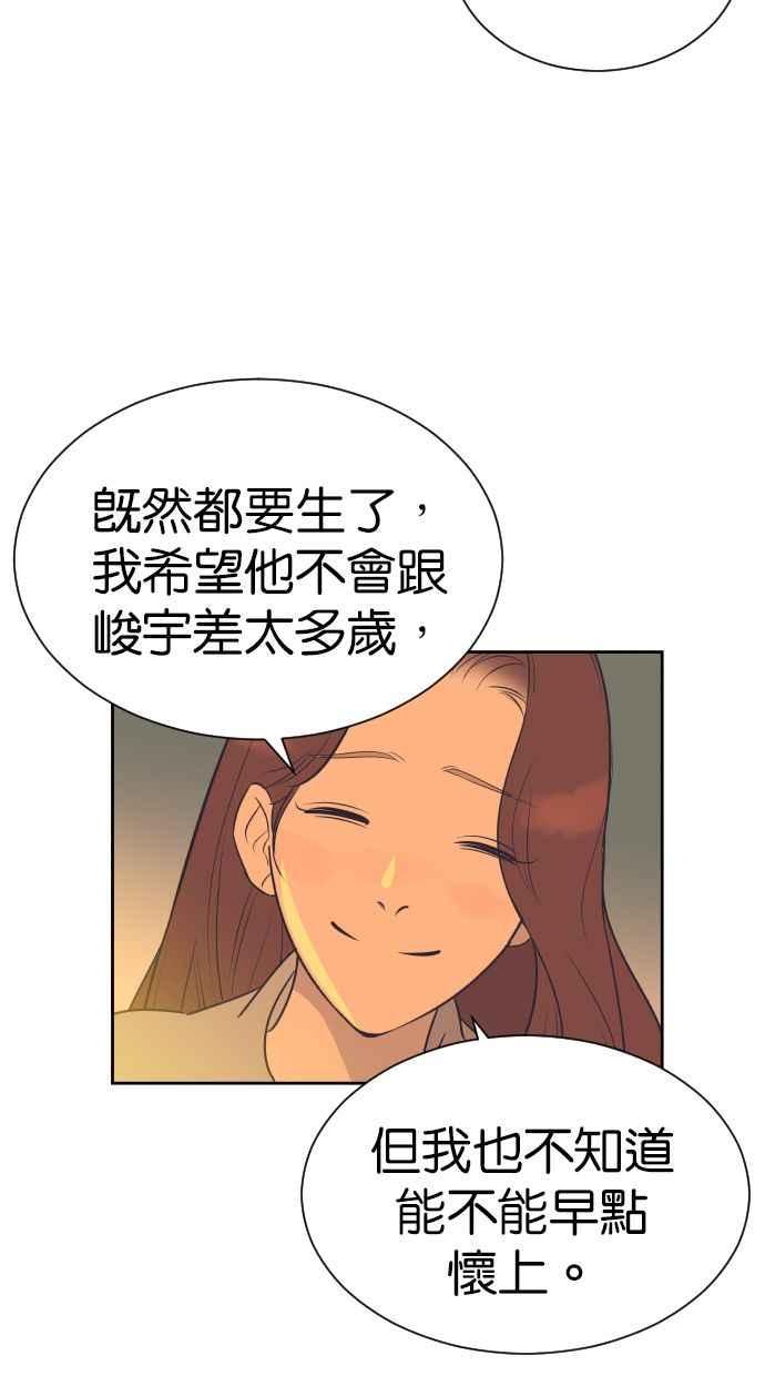 契约再婚夫妻 第99话 尽最大的努力 第53页