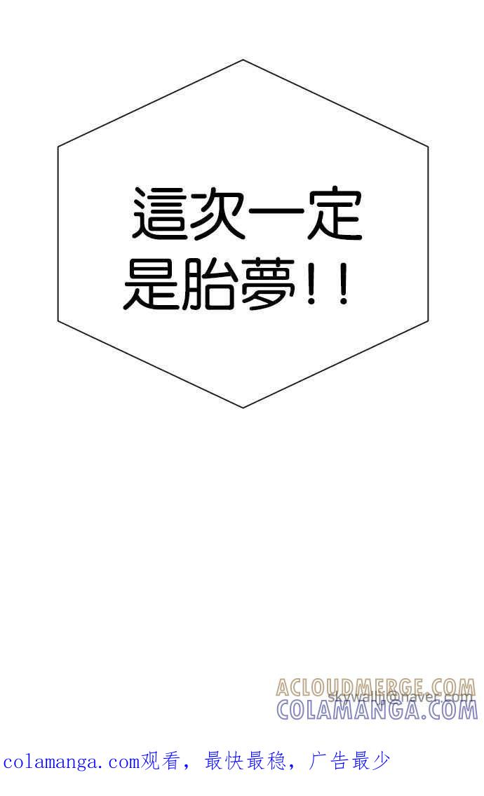 契约再婚夫妻 第99话 尽最大的努力 第64页