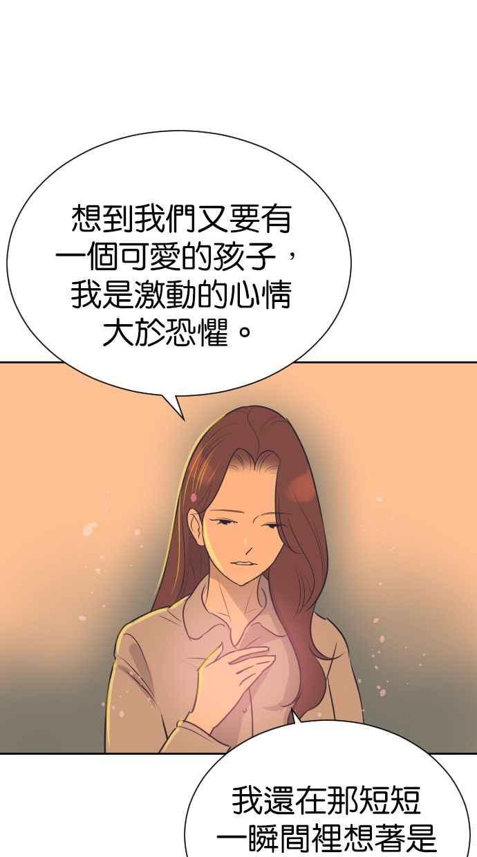 契约再婚夫妻 第99话 尽最大的努力 第48页