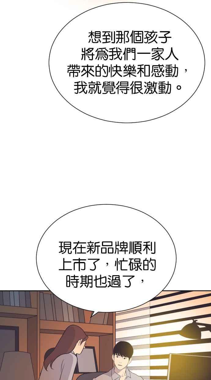契约再婚夫妻 第99话 尽最大的努力 第50页