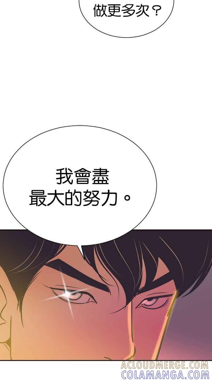 契约再婚夫妻 第99话 尽最大的努力 第55页