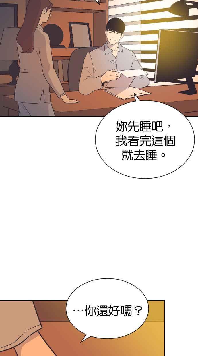 契约再婚夫妻 第99话 尽最大的努力 第44页