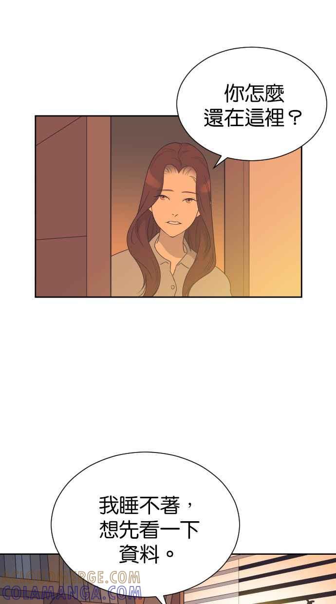 契约再婚夫妻 第99话 尽最大的努力 第43页
