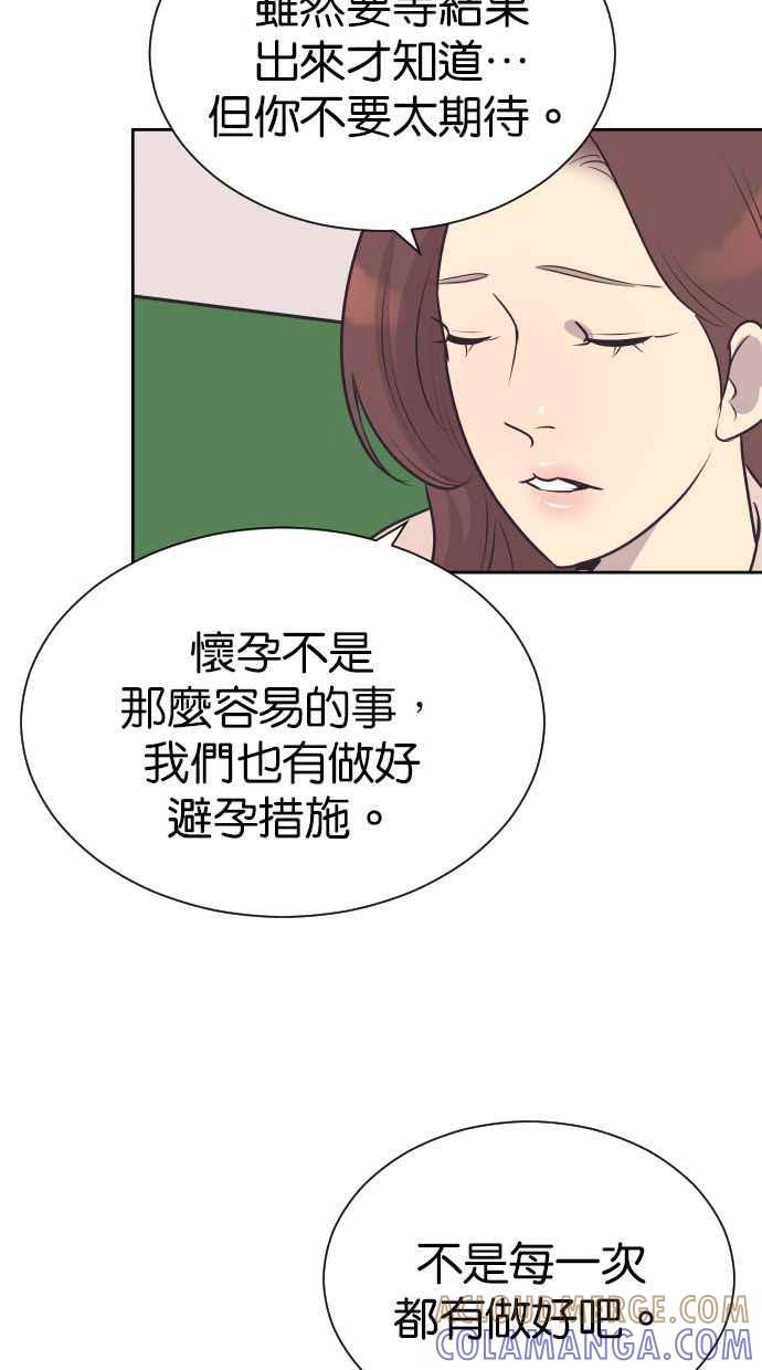 契约再婚夫妻 第99话 尽最大的努力 第25页