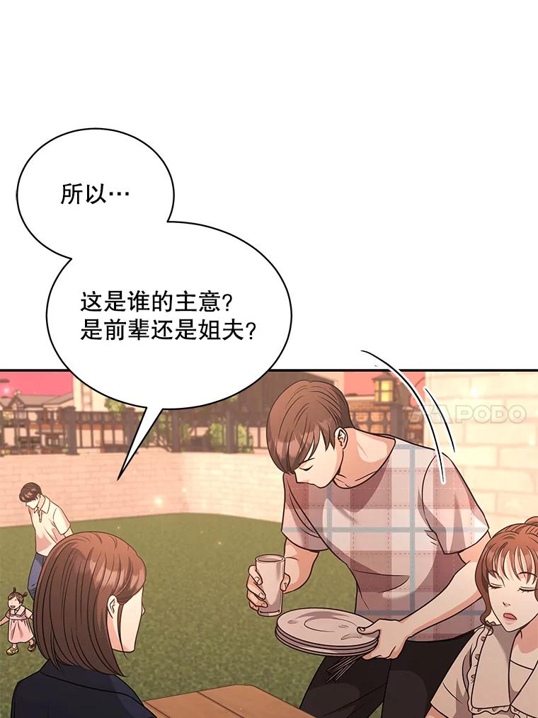 《爱的契约》55.助攻夫妻 第38页