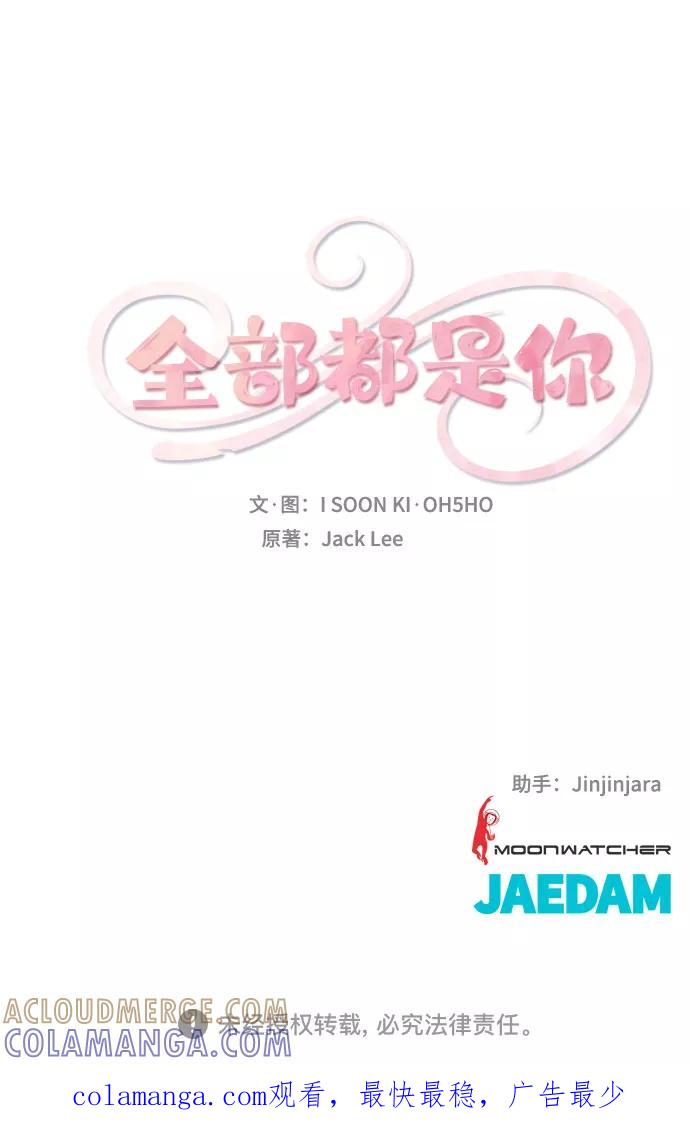 《全部都是你》序章 第49页