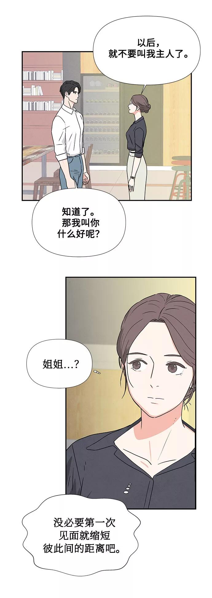 《全部都是你》第1话 第29页
