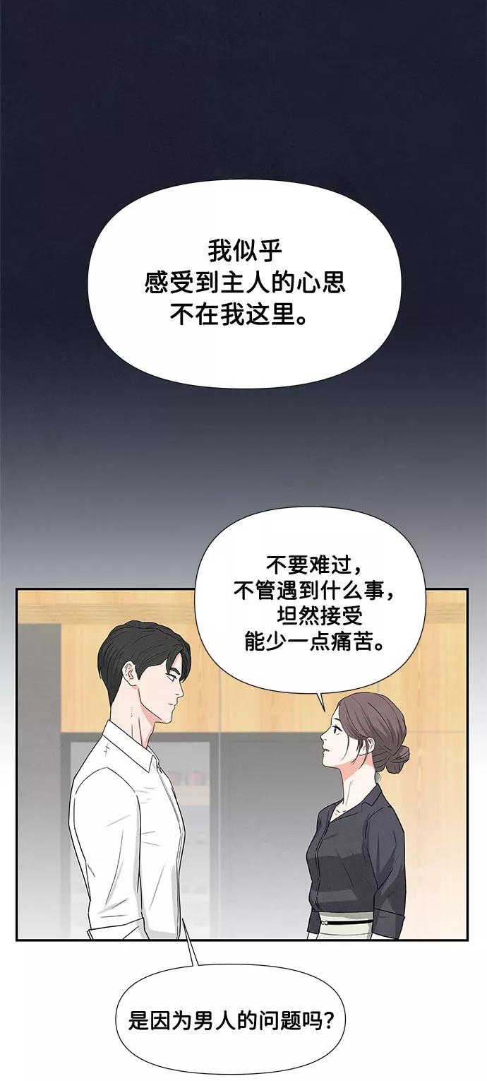 《全部都是你》第1话 第69页