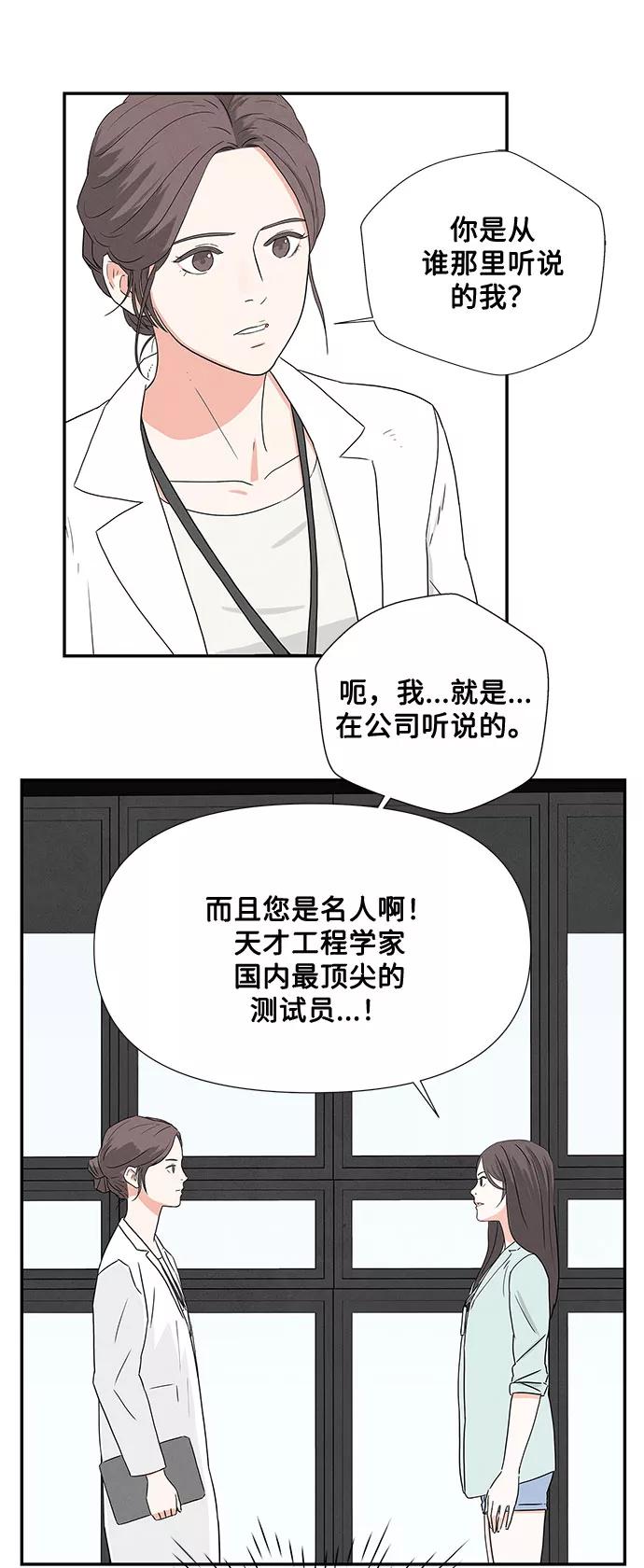《全部都是你》第1话 第57页