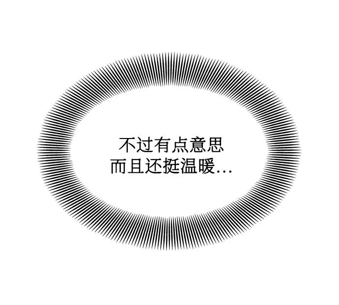 《全部都是你》第1话 第38页