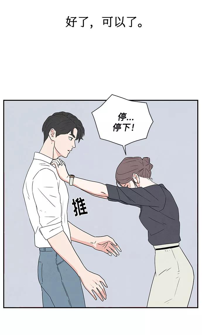 《全部都是你》第1话 第90页
