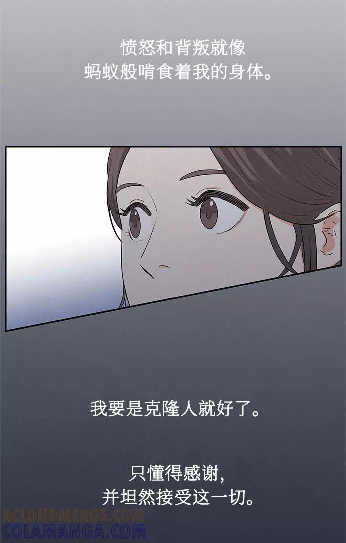 《全部都是你》第1话 第67页