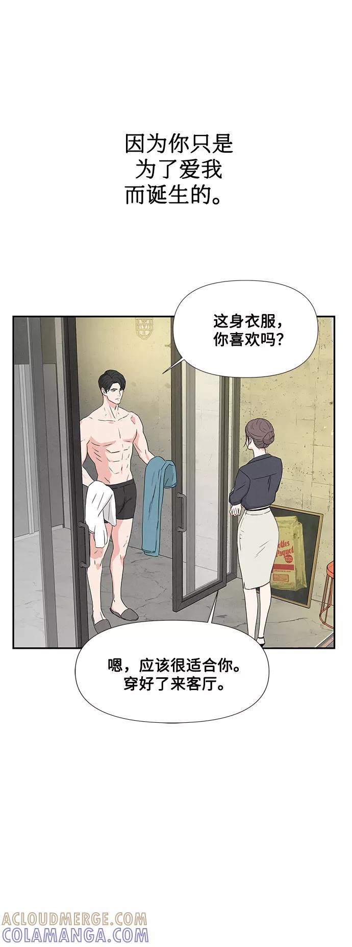 《全部都是你》第1话 第19页