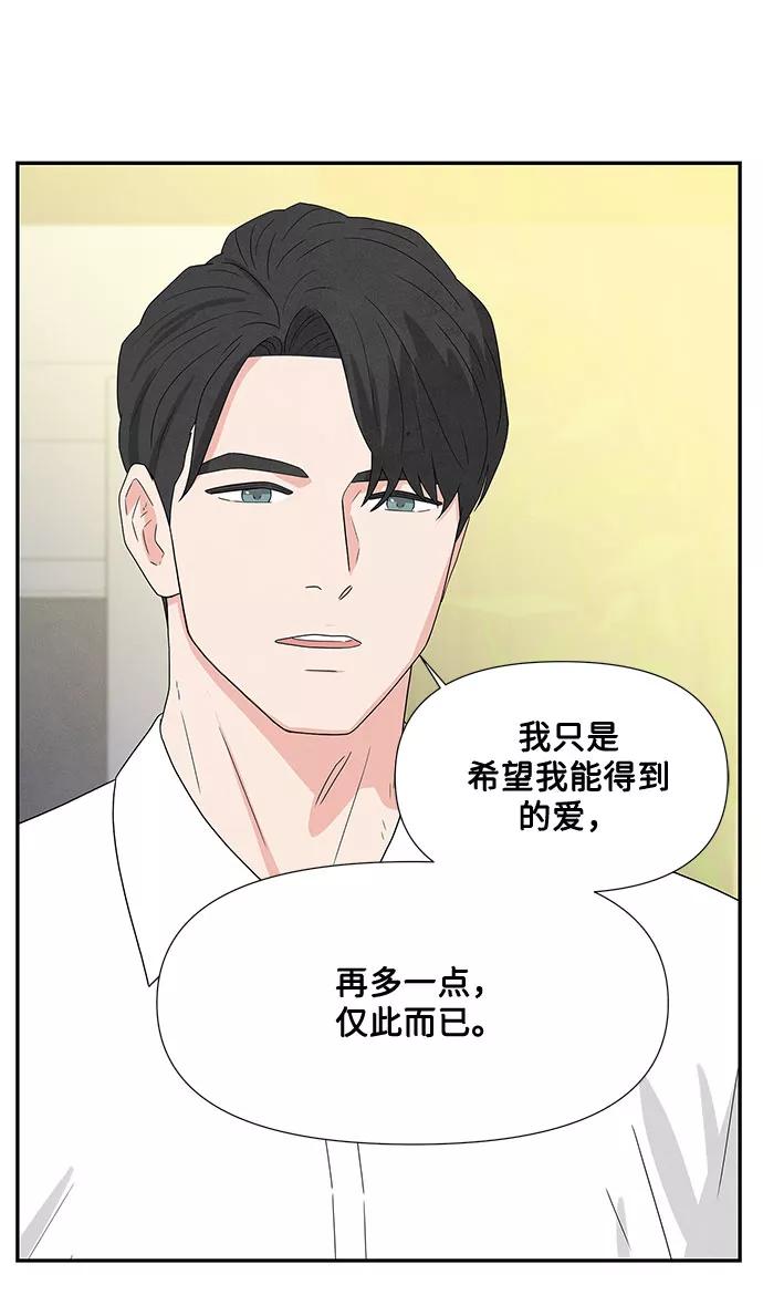 《全部都是你》第1话 第75页