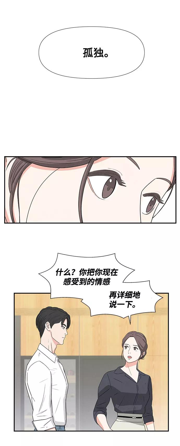 《全部都是你》第1话 第41页