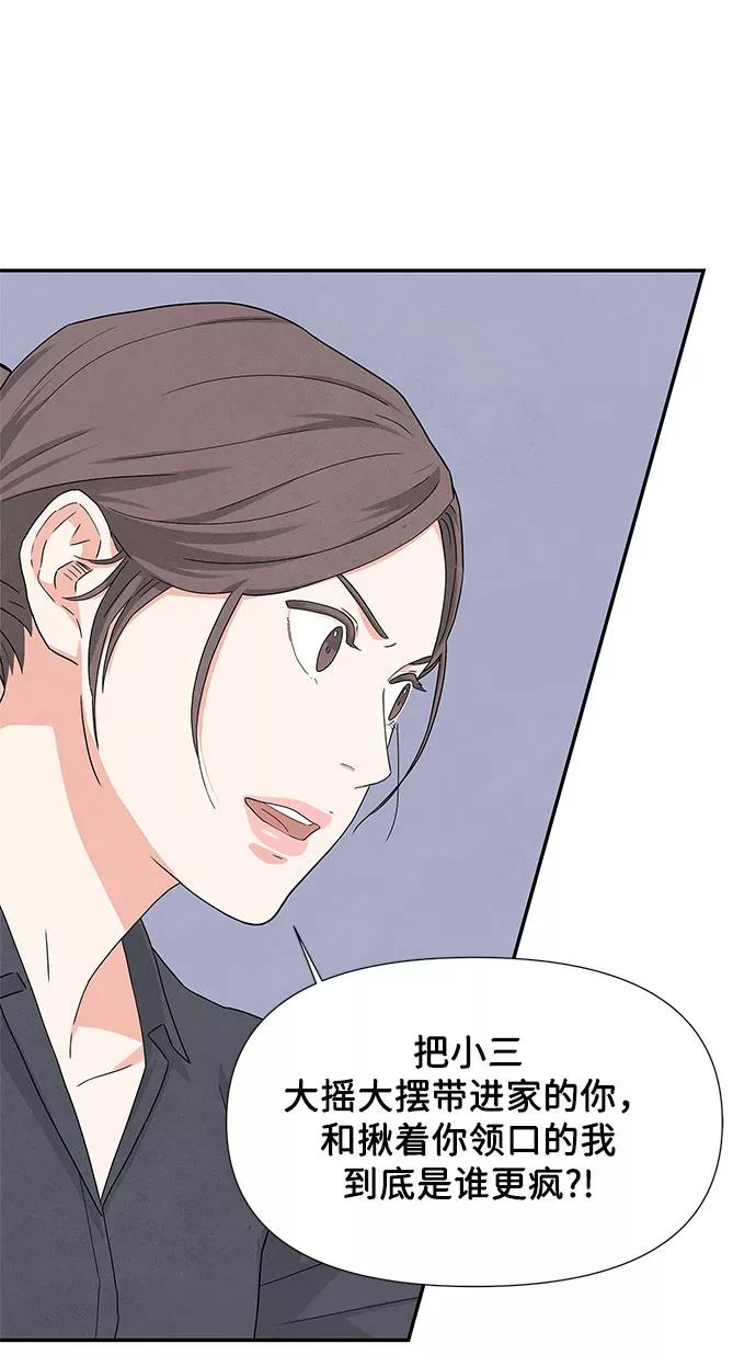 《全部都是你》第2话 第87页