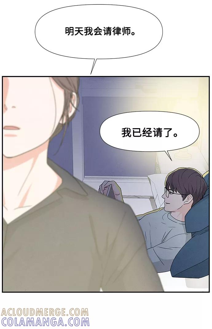 《全部都是你》第2话 第105页