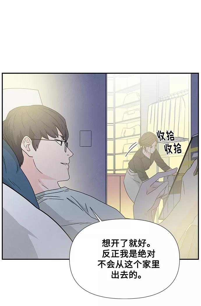 《全部都是你》第2话 第104页