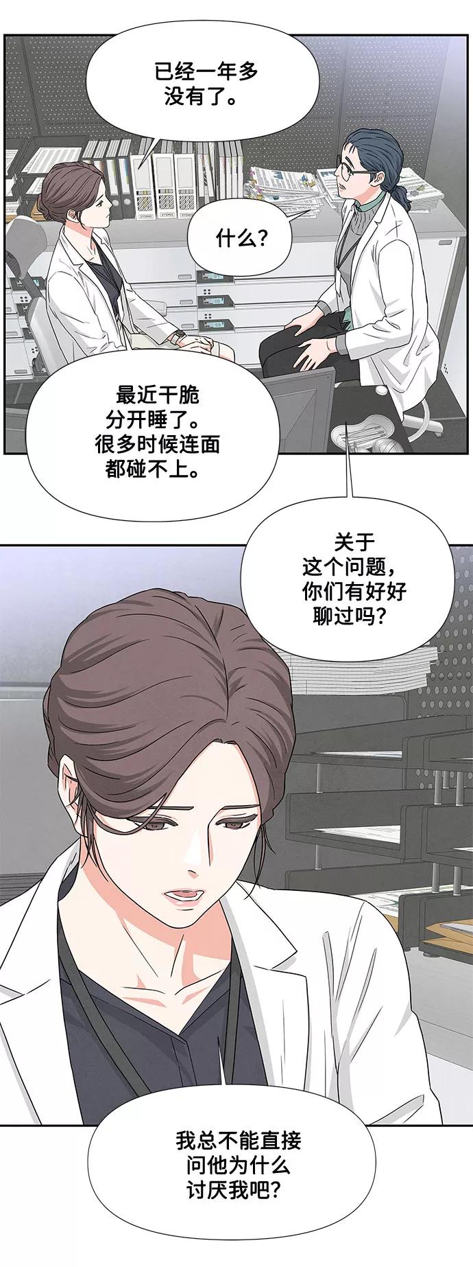 《全部都是你》第2话 第38页