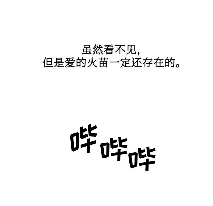 《全部都是你》第2话 第68页
