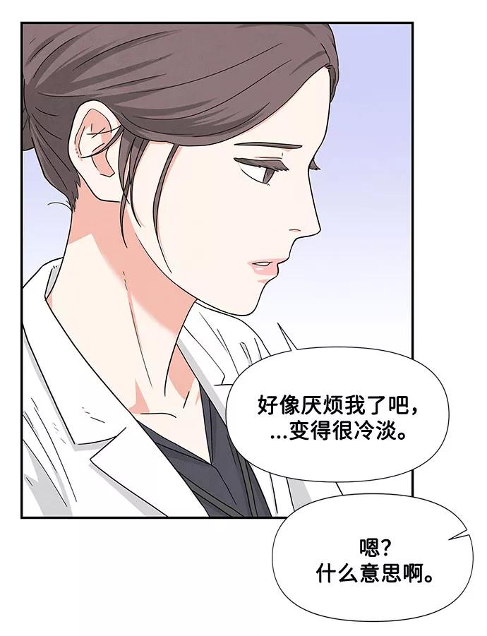 《全部都是你》第2话 第34页