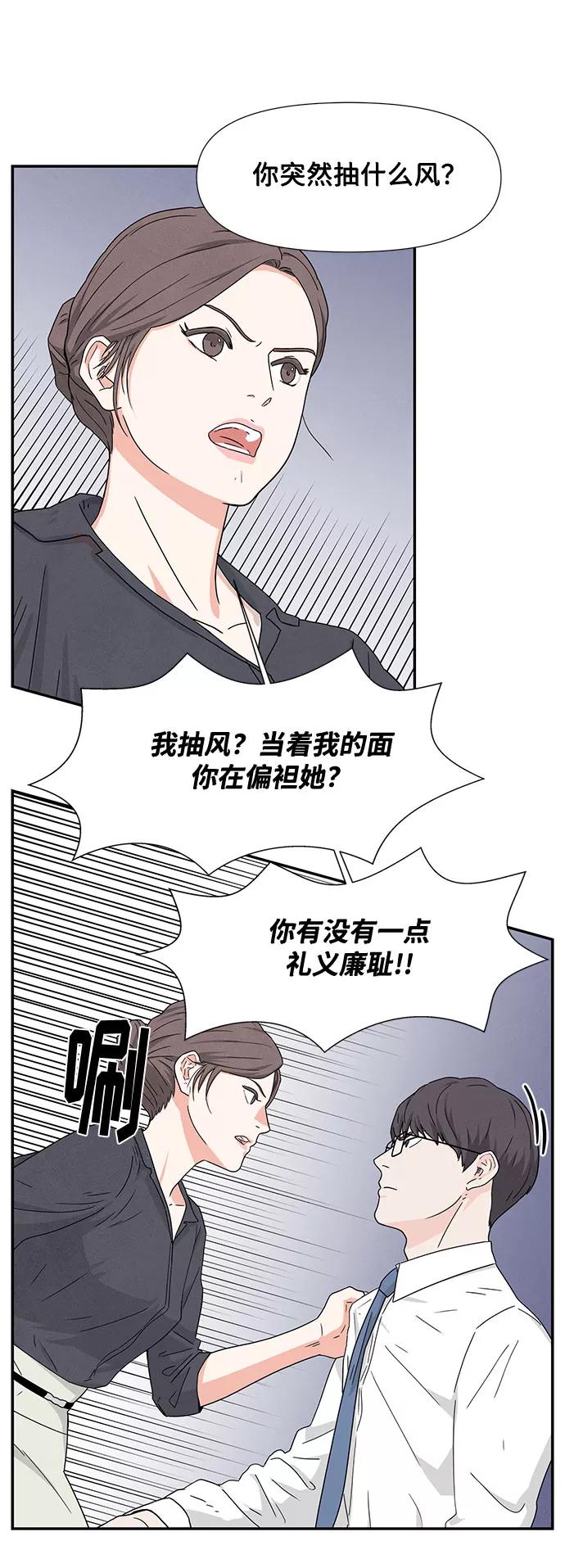 《全部都是你》第2话 第80页