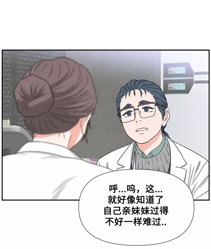 《全部都是你》第2话 第39页