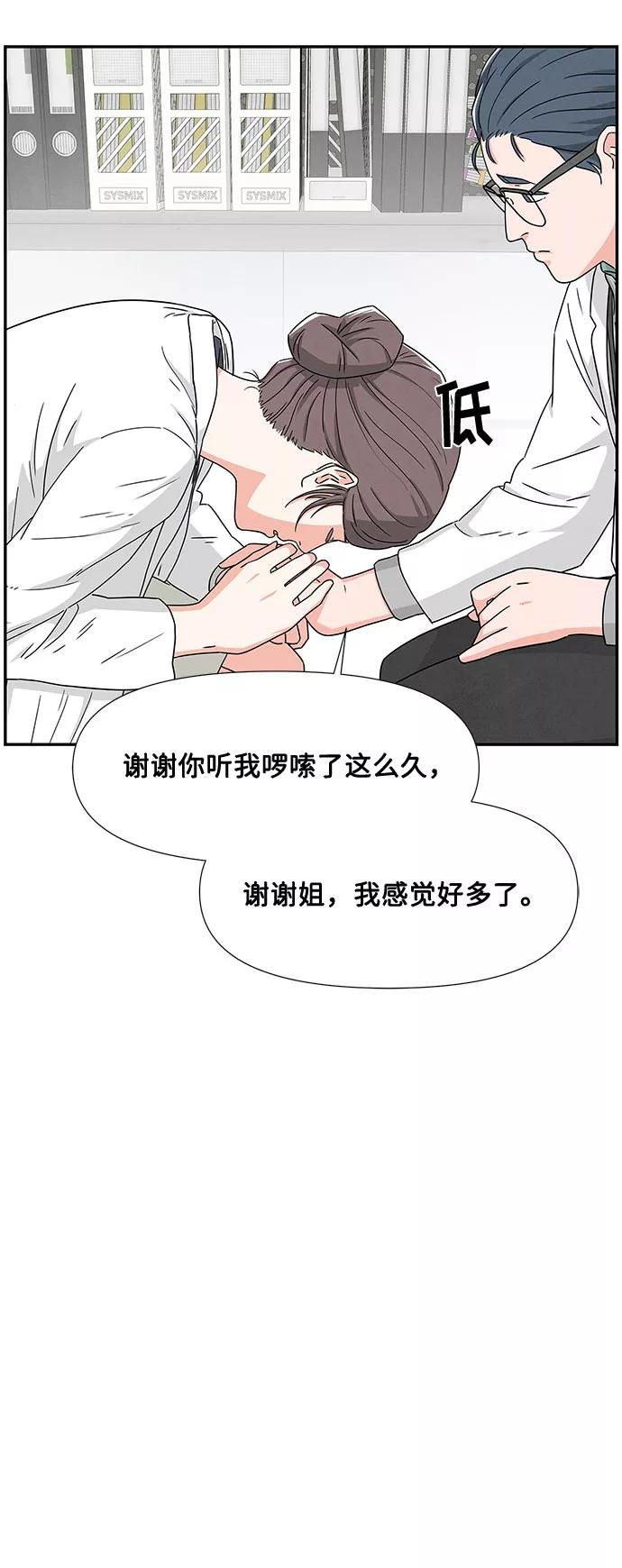 《全部都是你》第2话 第59页