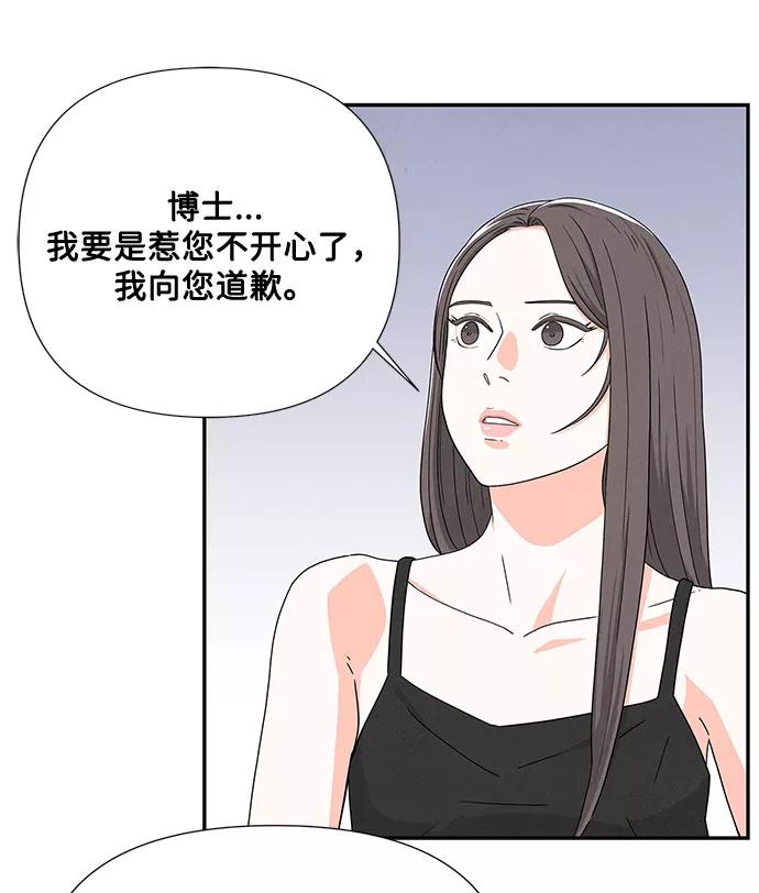 《全部都是你》第2话 第78页