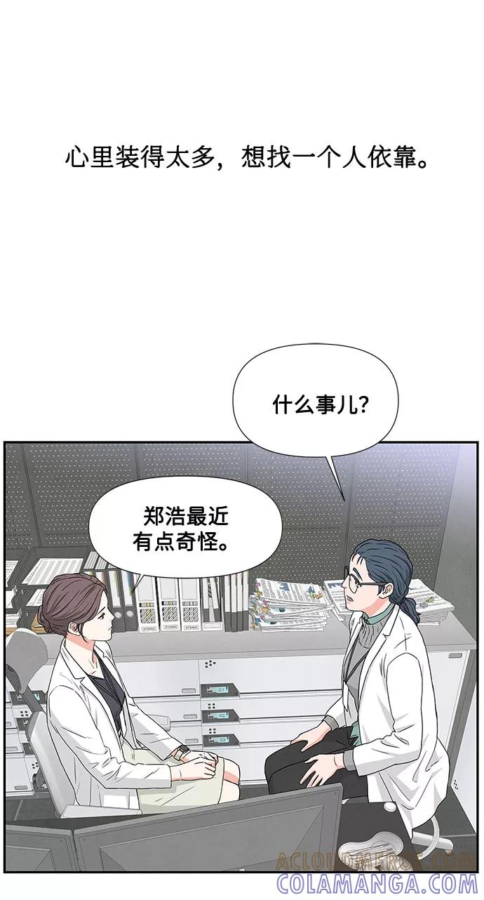 《全部都是你》第2话 第33页