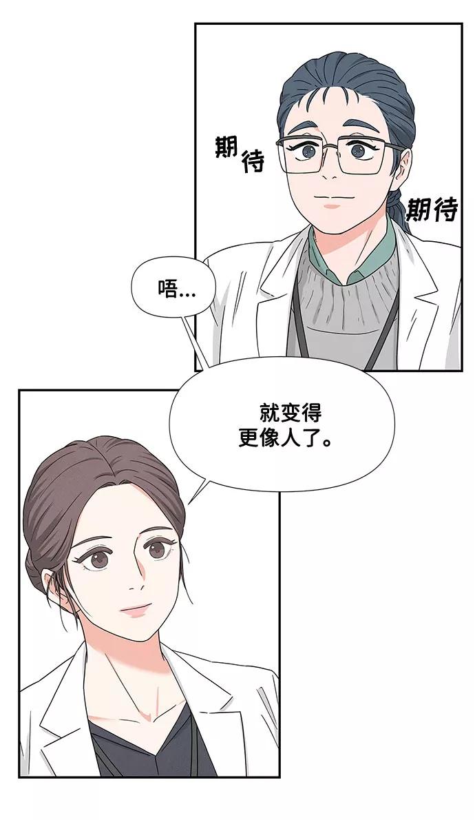 《全部都是你》第2话 第24页