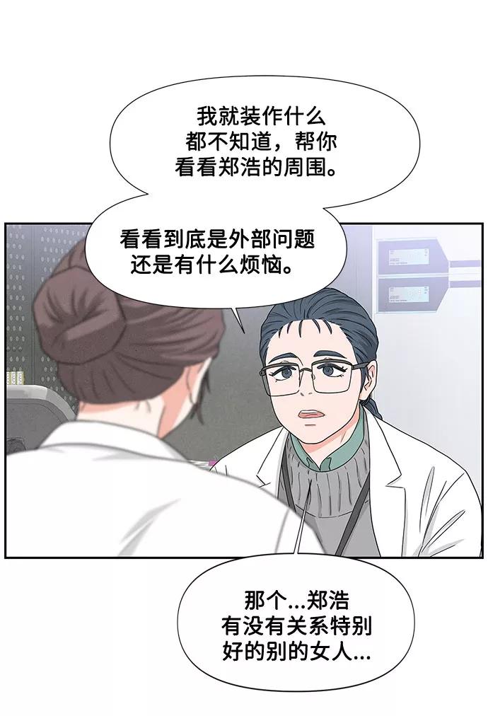 《全部都是你》第2话 第42页