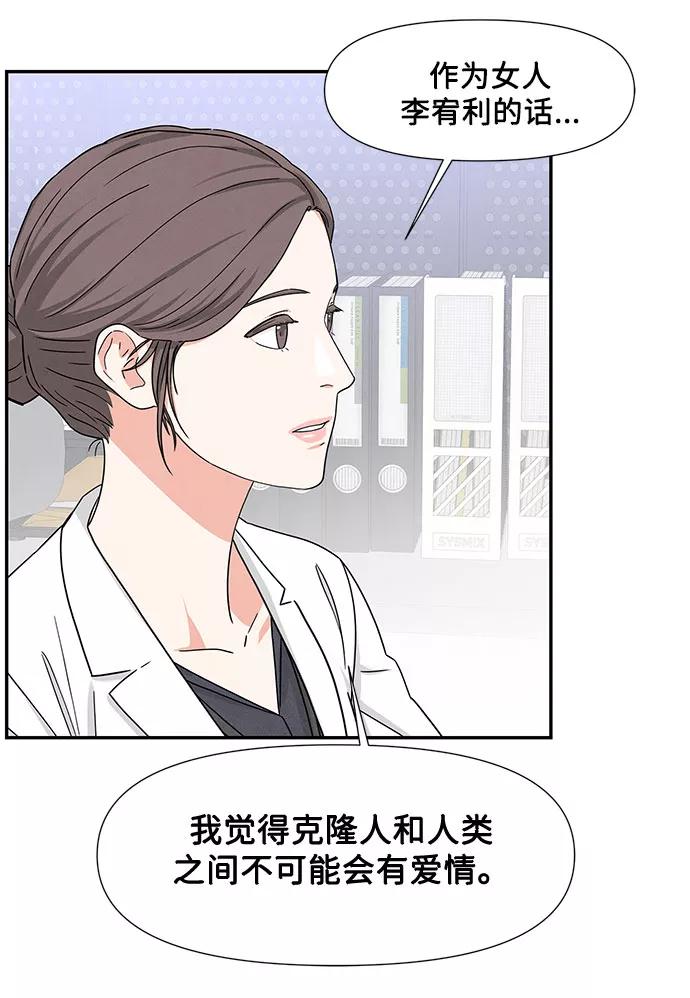 《全部都是你》第2话 第30页