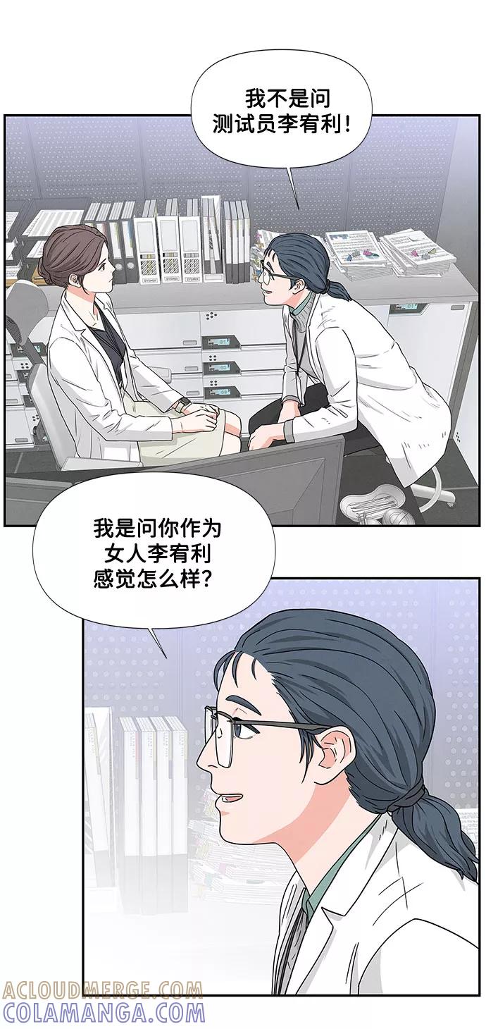 《全部都是你》第2话 第29页