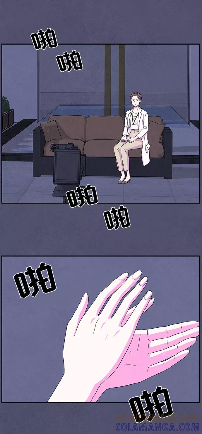 《全部都是你》第2话 第45页