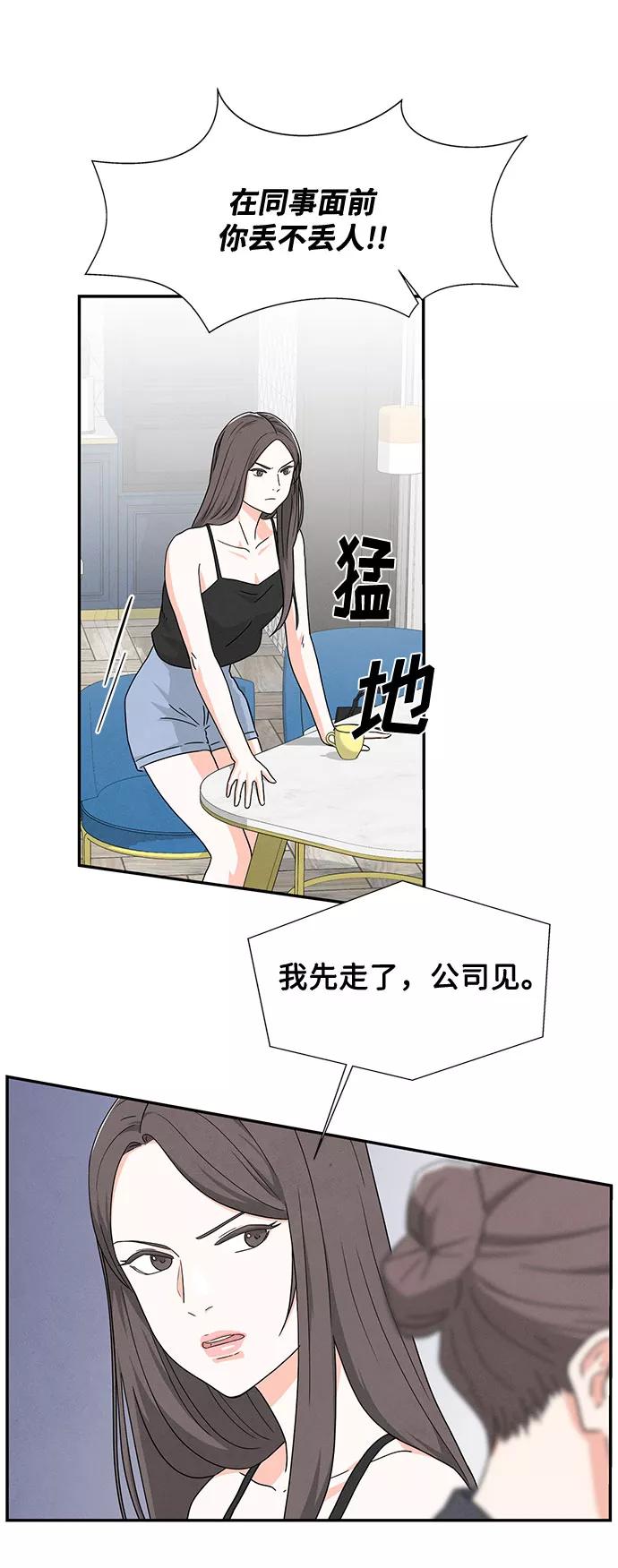 《全部都是你》第2话 第82页