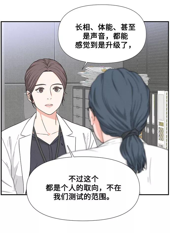 《全部都是你》第2话 第28页